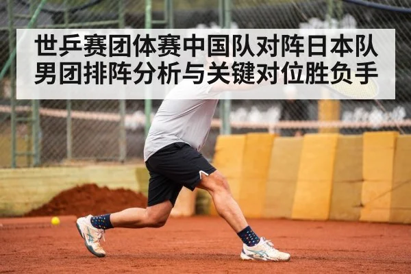 table tennis coach strategy